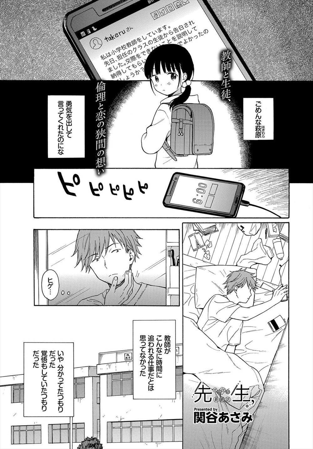 【エロ漫画】JCに告白された教師が買い物途中にその生徒にあい、家に招いてしまう！無防備パンツや彼女からの誘惑に負けてしまい生挿入中出し処女喪失イチャラブセックスしちゃったｗｗｗ