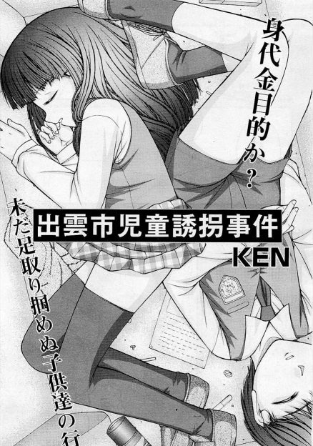 【エロ漫画】誘拐されてしまったJSとショタがトランクに押し込められていた！JSがオシッコ我慢できなくて放尿しこれからエッチなことされると妄想した二人が生挿入中出し童貞＆処女喪失セックスしちゃうｗｗ