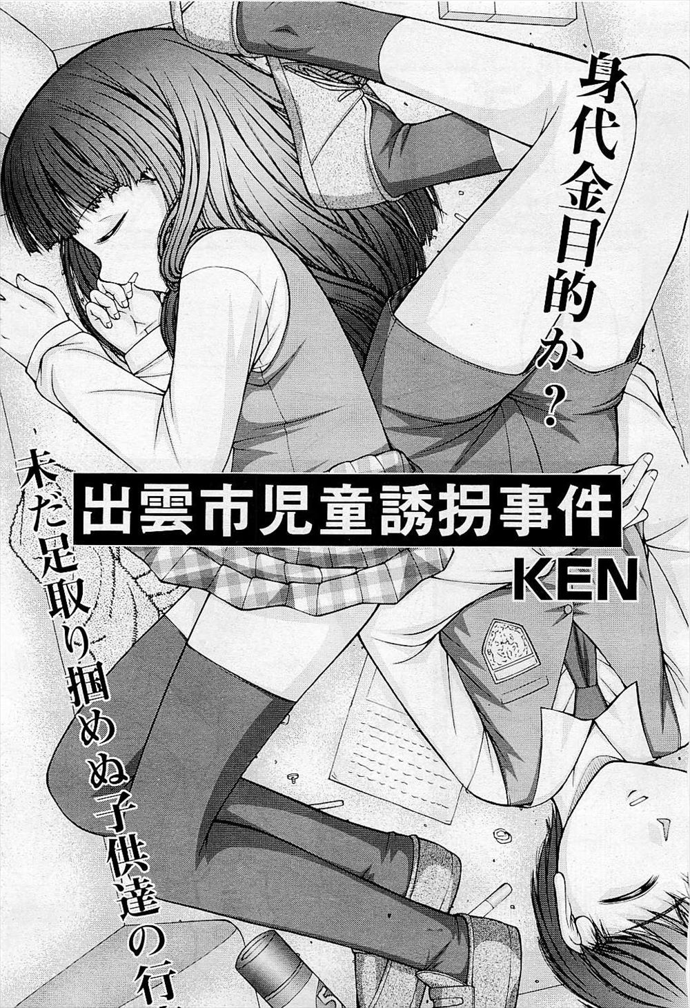 【エロ漫画】誘拐されてしまったJSとショタがトランクに押し込められていた！JSがオシッコ我慢できなくて放尿しこれからエッチなことされると妄想した二人が生挿入中出し童貞＆処女喪失セックスしちゃうｗｗ