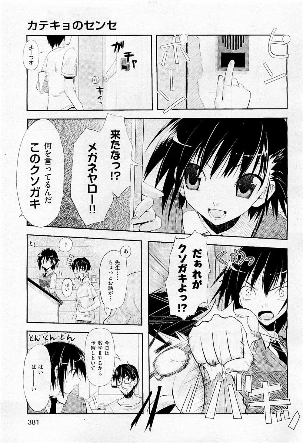 【エロ漫画】成績があがらなくて家庭教師の先生が止めてしまいそうになり両思いになった2人はセックス使って勉強を始め生挿入中出しイチャラブセックスｗｗｗ
