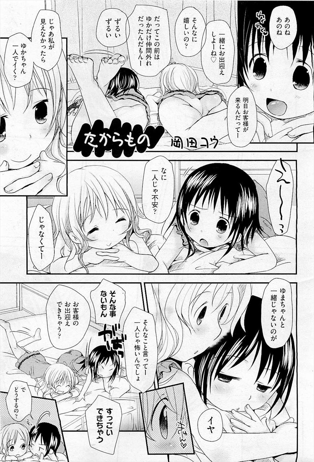 【エロ漫画】お部屋の中でイチャイチャしていたロリ娘二人がキスして発情しベロチューからパンツ越しにクリトリスをこすりつけあい貝合せで同時イキしちゃう百合プレイｗｗｗ