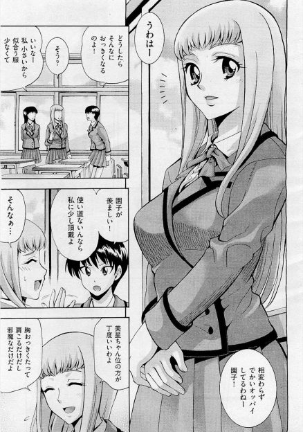 【エロ漫画】 毎日の日課であるセックスをしに教室へ向かうと今日も数人の男が巨乳美女を待っていた。すぐに美女にフェラをさせ乱交セックスがスタートする！バックで挿入したり、２穴セックスをしたりとセックスを楽しんだ。