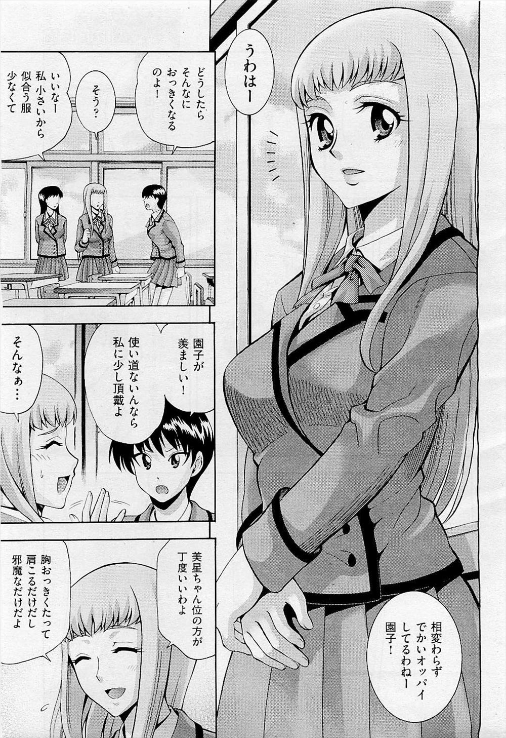 【エロ漫画】 毎日の日課であるセックスをしに教室へ向かうと今日も数人の男が巨乳美女を待っていた。すぐに美女にフェラをさせ乱交セックスがスタートする！バックで挿入したり、２穴セックスをしたりとセックスを楽しんだ。