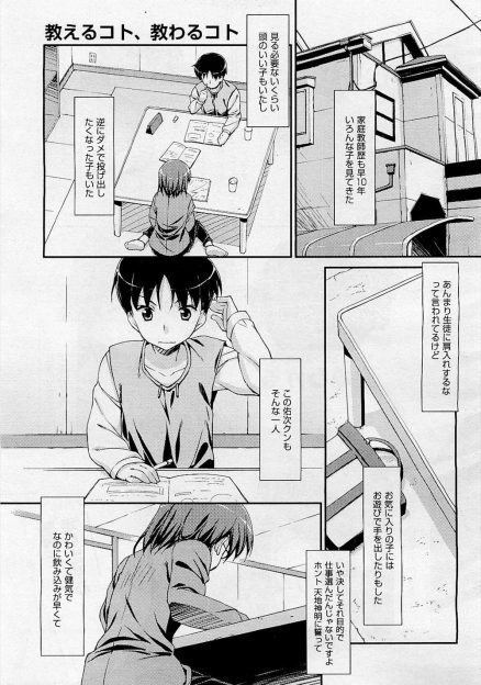 【エロ漫画】今日も美人家庭教師やが家にやってきた。教師の匂いに興奮してしまい教師を倒してキスをすると教師もスイッチが入りセックスできることに！乳首攻めやクンニの前戯をし、そのままちんぽを挿入する！最後は騎乗位で中出しを！