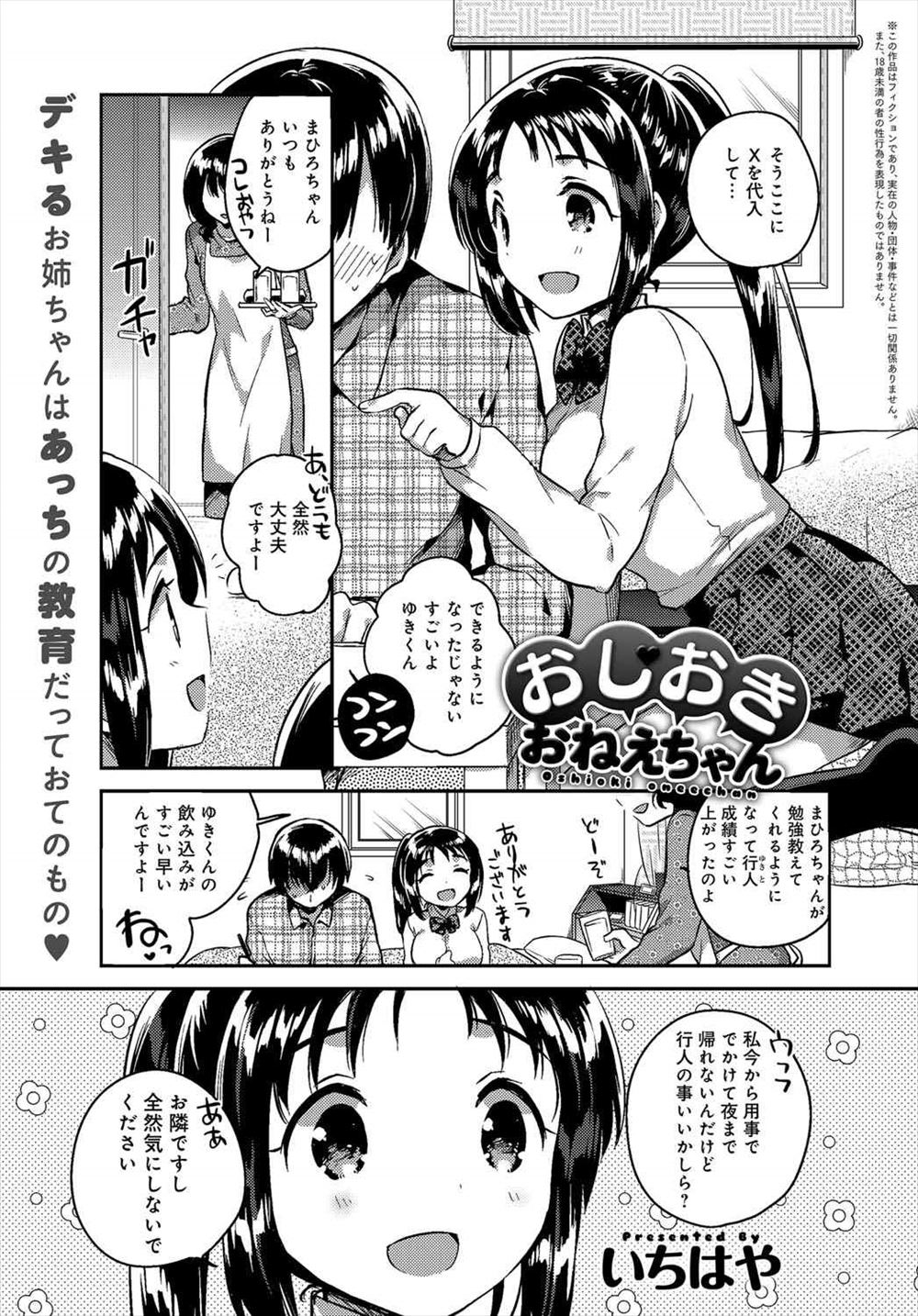 【エロ漫画】お隣の幼馴染のお姉ちゃんのパンツ盗んでオナニーしていたのがバレた男の子が一週間オナ禁したあとJKお姉ちゃんから手コキパイズリされて生挿入中出しイチャラブセックスできちゃったｗｗｗ