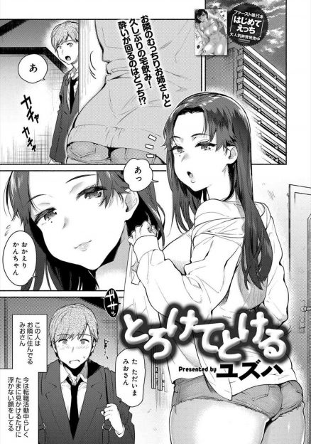 【エロ漫画】お隣に住む就活難のお姉さんに宅飲み誘われて泥酔した彼女に誘惑される大学生！そのままキスして69性器舐め生挿入中出しイチャラブセックスしてカップルにｗｗｗ