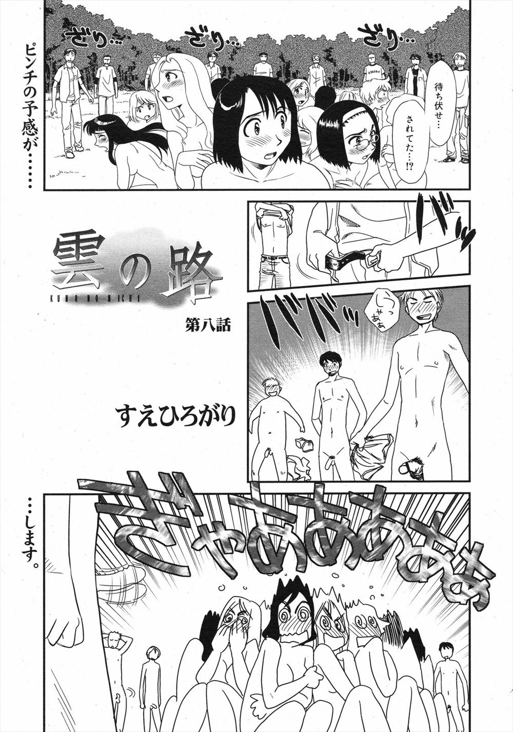 【エロ漫画】全裸の男子生徒に見つかってしまった全裸の女子生徒たち！皆の前で一人のJKがセックスして生挿入中出しするのをキッカケに発情した男女が輪姦乱交パーティしちゃうｗｗｗ
