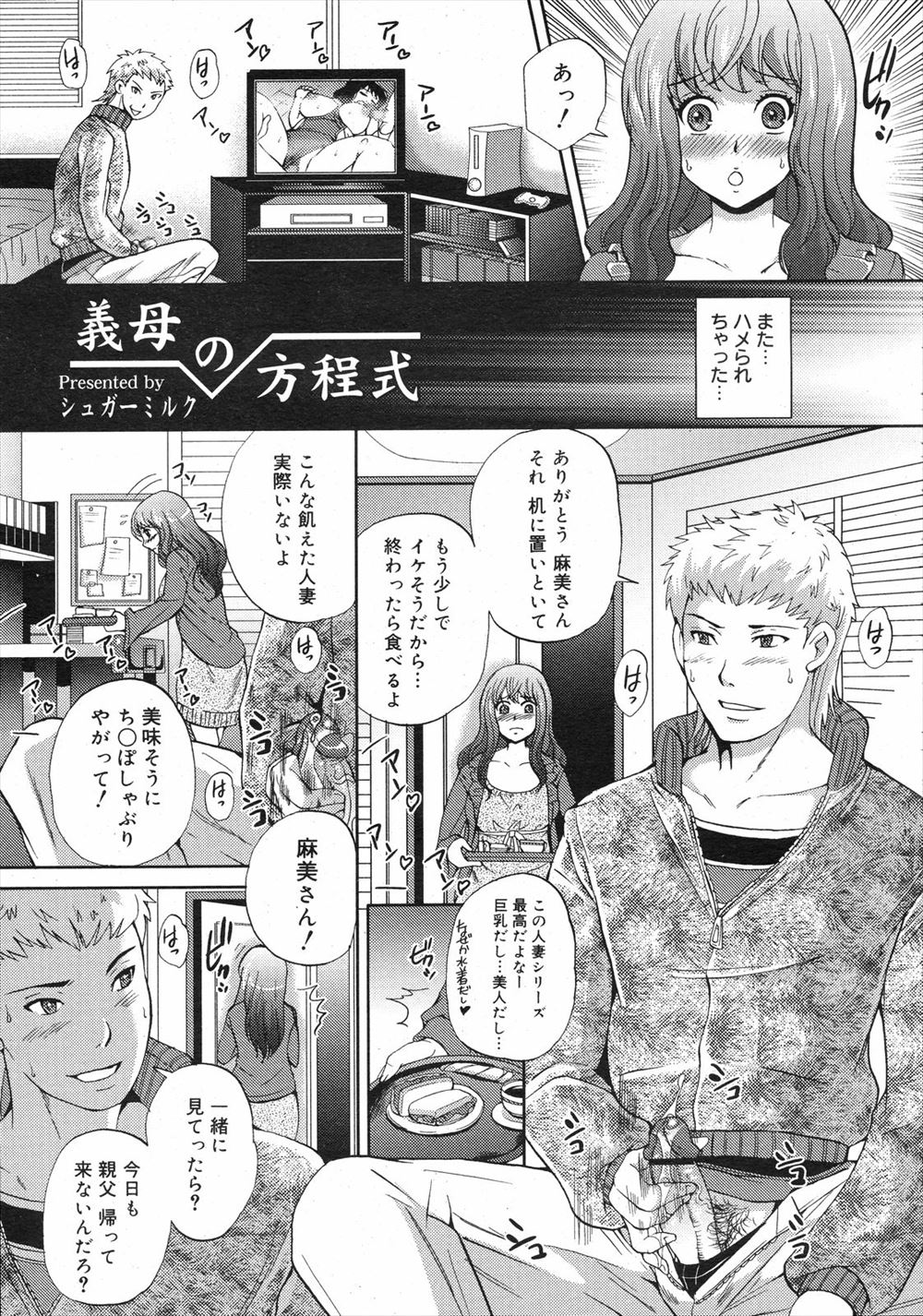 【エロ漫画】義理の母親の前でオナッている息子！ある日義理の母が無防備に寝ていたのでセクハラして襲ってNTR陵辱レイプして生挿入中出し！そしたら義母がドSの本性を表して逆レイプしてしまうｗｗ