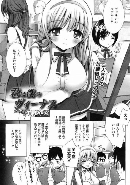 【エロ漫画】美術部に入部したばかりのド素人男子が、巨乳美少女ＪＫと二人きりの放課後レッスン！デッサンの上達のためには実際に触れた方が良いと服を脱いだＪＫと生挿入イチャラブセックスしちゃうｗｗｗ