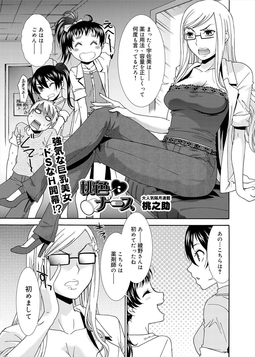 【エロ漫画】久しぶりに会った巨乳美女の薬剤師の叔母が、甥っ子を押し倒してイチャラブセックス！甥っ子しか男を知らない一途な叔母に連続中出しして膣内で精子をかき回して刻み付ける近親相姦セックス！