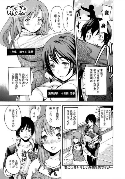 【エロ漫画】漫画研究会に入部した大学生男子が、先輩ＪＤの手伝いに家に行ってセックスシーンがリアルに描けないという彼女に誘われ生挿入セックス！いつもとは違う受け身の彼女に興奮しまくりｗｗｗ