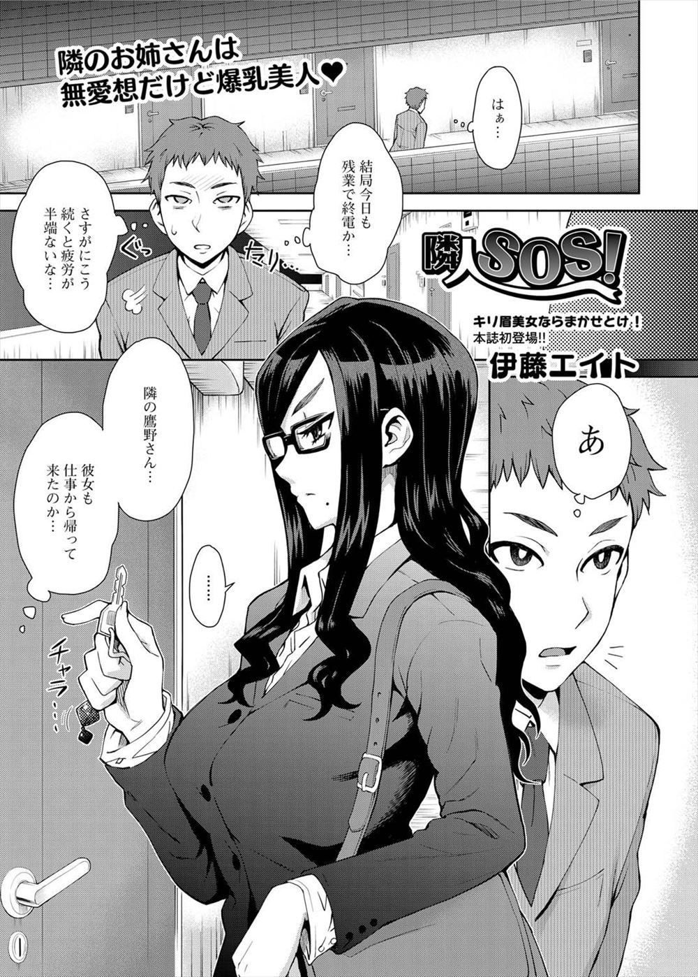 【エロ漫画】お風呂に入っているとゴキブリが。急いでベランダに逃げ隣の家の人に駆除を頼む。巨乳美女がバスタオル1枚だった為、男の人のちんぽが勃起していることに気づきお礼にセックをして中出し。
