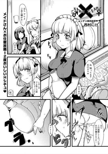 【エロ漫画】ローターを仕込まれているメイドが遠隔でスイッチを入れられツボを割り、ご主人様に叱られてご奉仕フェラ！ベランダでバックから生挿入するのを外にいる使用人達に見せつけ中出しする！