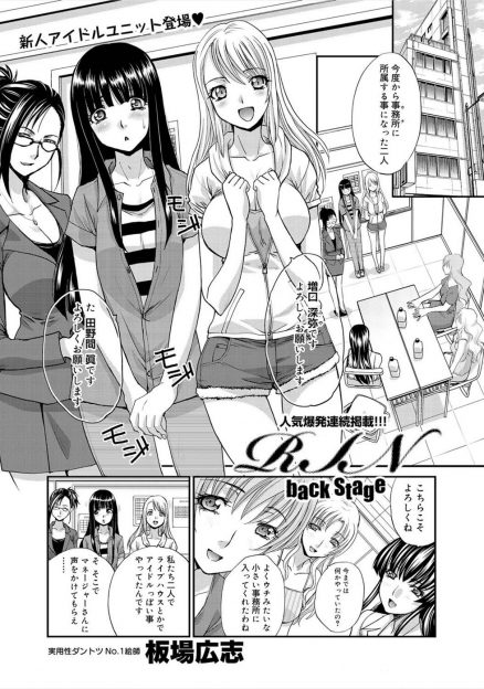 【エロ漫画】地下アイドルの女の子がライブ前にミニスカ衣装に恥ずかしがっているとそこには勃起したチンコが！社長の思惑で女装男の娘にされグループの女の子が勃起チンコをフェラチオや生挿入中出しで抜いてあげた結果ｗｗｗ