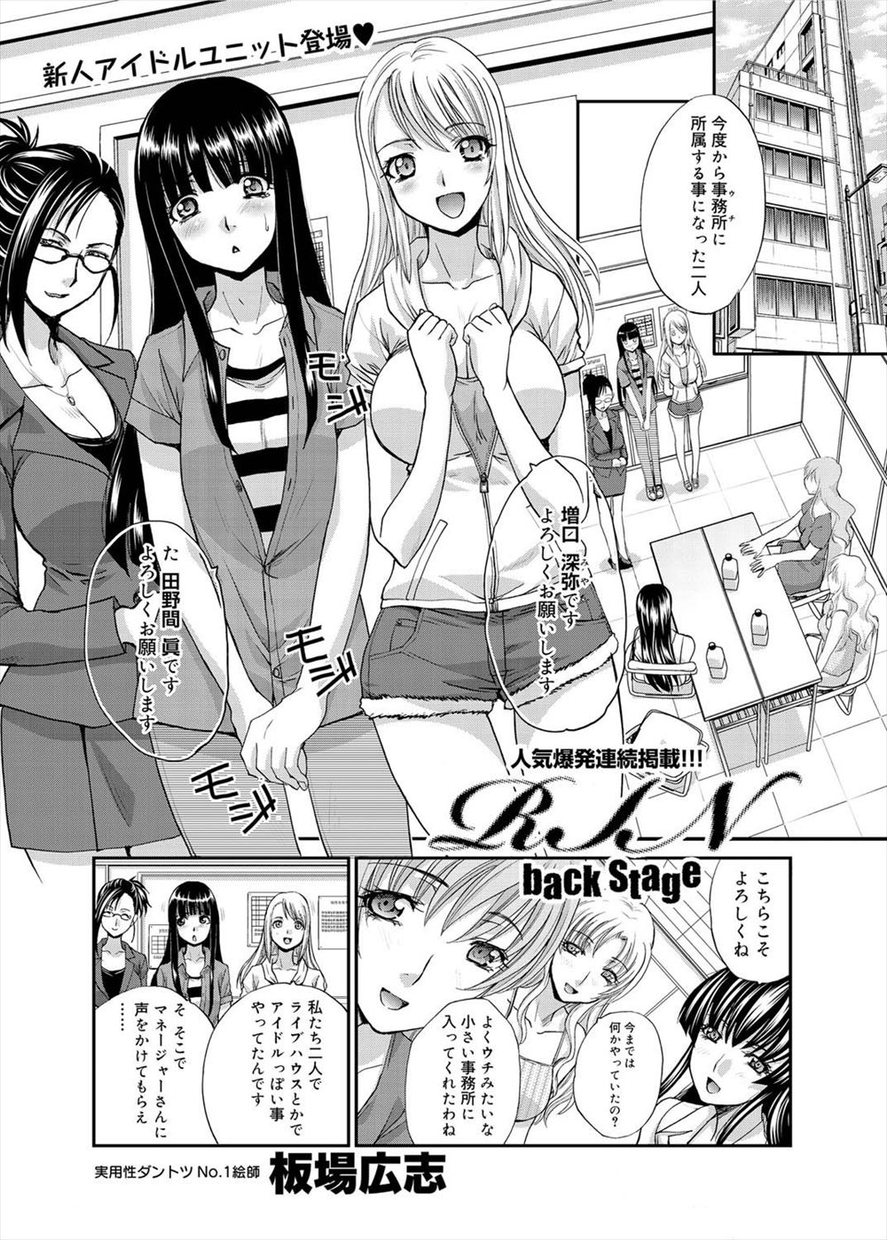 【エロ漫画】地下アイドルの女の子がライブ前にミニスカ衣装に恥ずかしがっているとそこには勃起したチンコが！社長の思惑で女装男の娘にされグループの女の子が勃起チンコをフェラチオや生挿入中出しで抜いてあげた結果ｗｗｗ