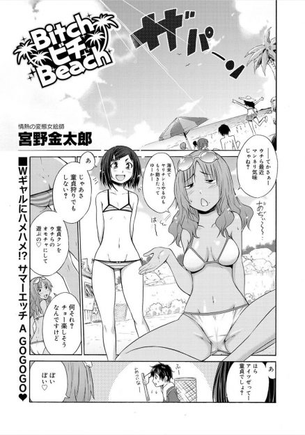 【エロ漫画】ヤリ目的で海に来たビキニ美女ビッチが童貞の優男を捕まえて岩陰に誘い込み3pしようとしたら舌使いや手マンテクに逆に翻弄されトロ顔で生挿入中出しされイッちゃう！彼の正体は…ｗｗｗｗ