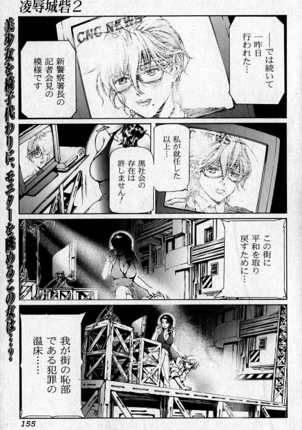 【エロ漫画】キャリアを鼻にかけた生意気な小娘署長がスラムを解体しようとしたら権力者に拉致られすでに性奴隷になっており輪姦乱交レイプされるｗｗｗ