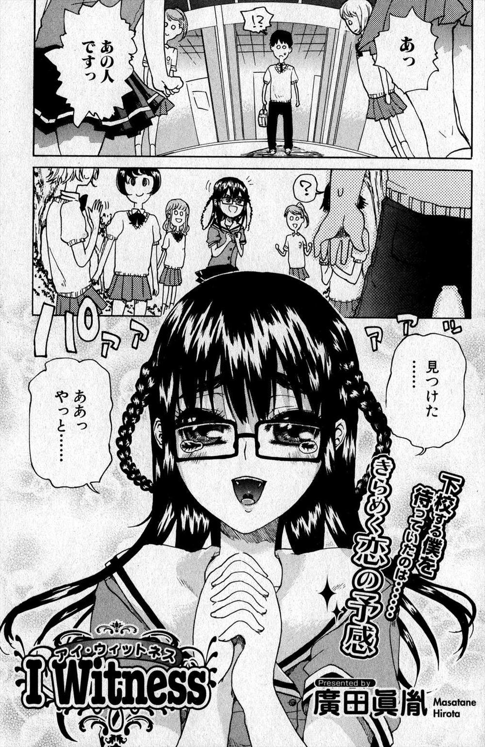 【エロ漫画】恋多き眼鏡JKからいきなり告白される男子！痴漢から助けたことで惚れられて誰もいない電車の中でラッキースケベにあい、彼女に制服ハメ生挿入中出し処女喪失＆童貞卒業イチャラブセックスしちゃうｗｗｗ