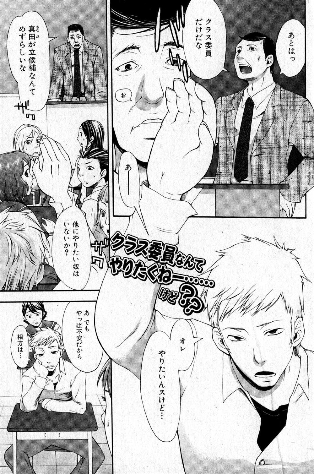 【エロ漫画】ヤリチン男子が大人しいメガネっ娘ＪＫを狙って一緒にクラス委員になり襲いかかったら、見た目に反して処女ではなく、エロさと健気さにときめき生挿入セックスでラブラブになる！