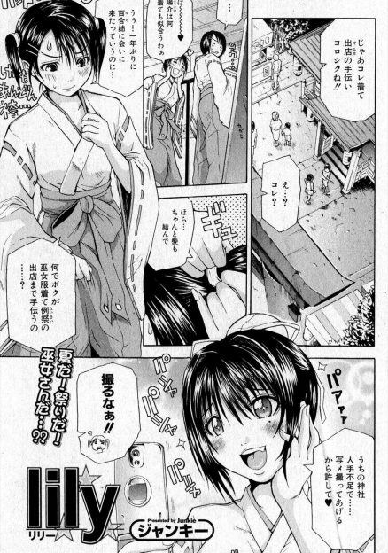【エロ漫画】幼馴染のお姉さんに久しぶりに会いに来た少年が、巫女服を着せられ例祭の出店の手伝いで接客しているとフェラされる！祭りの後で二人で飲んで、パイズリフェラから生挿入中出しセックス！