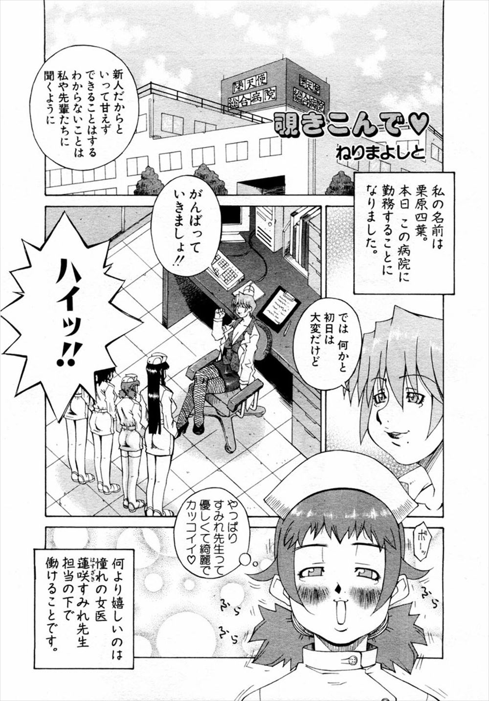【エロ漫画】憧れの女医が病室で患者のチンポをフェラしている場面を目撃してしまった新米爆乳ナース。覗きが見つかり拘束され、男二人と女医に手マンクンニされ潮吹きイキして生挿入乱交セックスする！