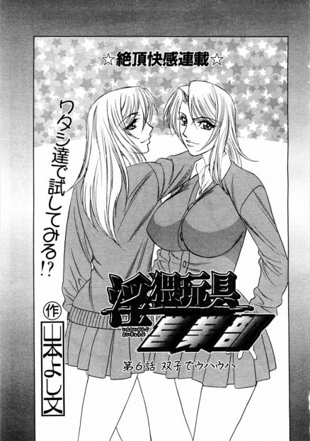 【エロ漫画】アダルトグッズ会社の営業マンが双頭バイブのモニターをネットで募集し、やって来た双子の巨乳ＪＫの近親相姦セックスを目撃！盛り上がる二人に巻き込まれ、３Ｐ生挿入中出しセックスに発展する！