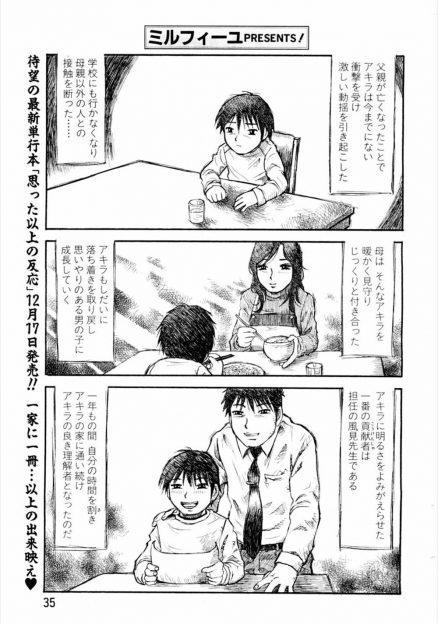 【エロ漫画】父親が亡くなってから支え続けてくれた息子の担任と深い関係になる母が、息子が受け入れてくれるまではとセックスを我慢！けれど息子の許可も得て、生挿入濃厚イチャラブセックスする！