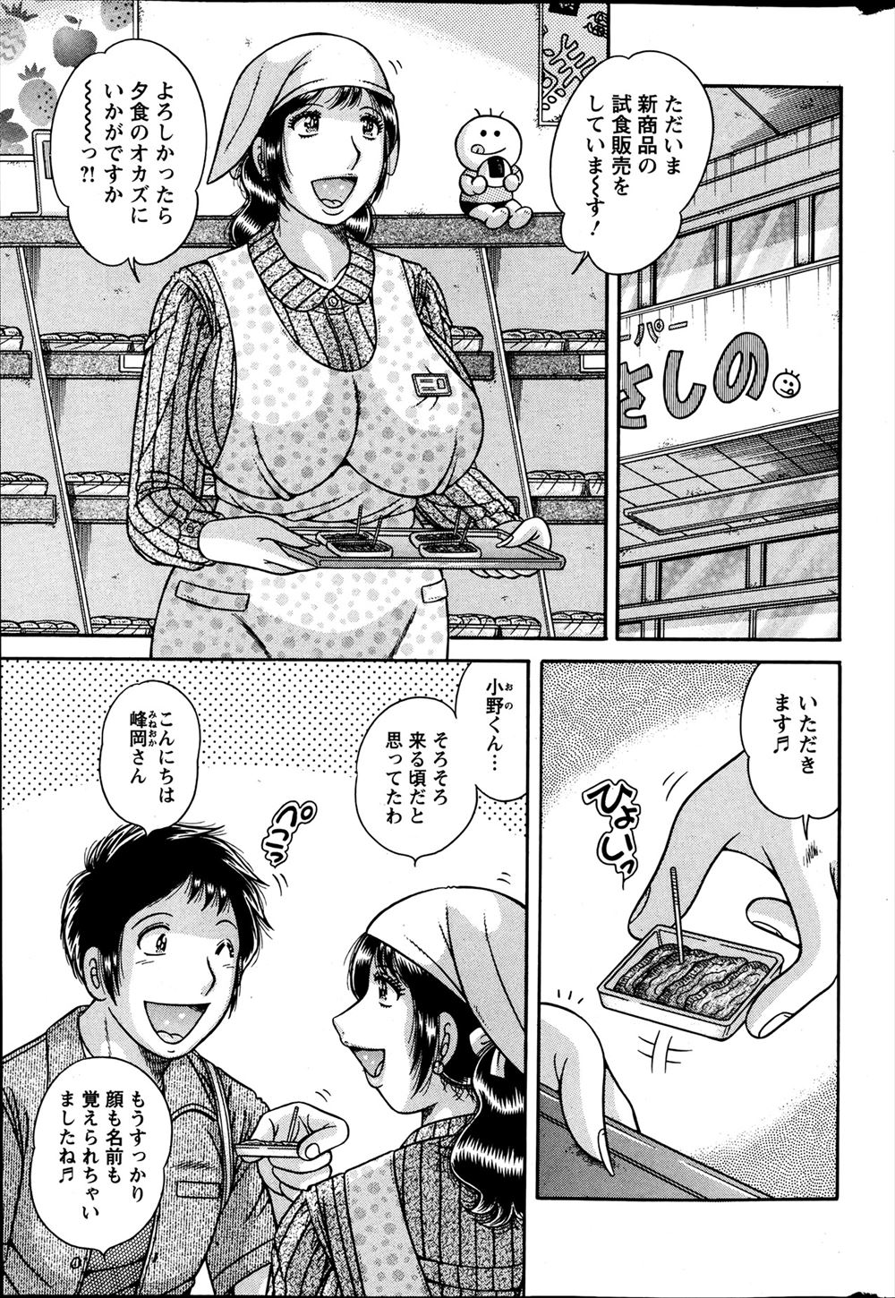 【エロ漫画】顔なじみの大学生男子の部屋を訪ねたスーパーの爆乳人妻店員が、大学生に好かれていたのを知って彼を誘惑して勃起チンポをフェラ！騎乗位生挿入中出しＮＴＲセックスして快楽を貪り合う！
