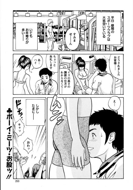 【エロ漫画】スポーツクラブに来ているビッチな巨乳美人に誘惑されたインストラクターが堪らず更衣室で強制フェラからの生挿入バック中出しｗｗｗｗ