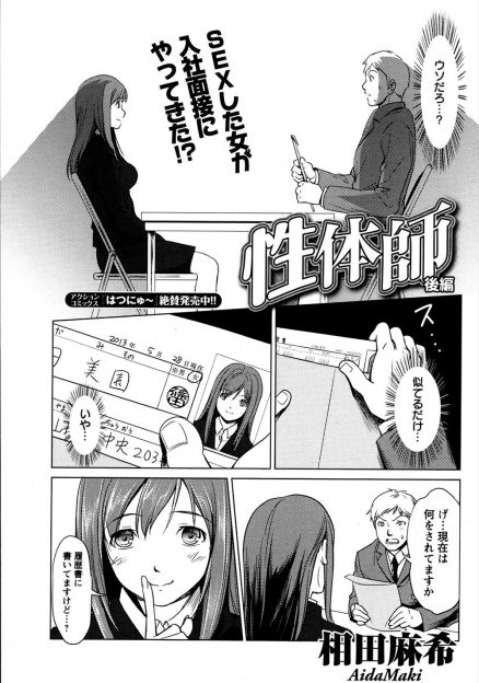 【エロ漫画】昨日リラクゼーションサロンでセックスした女が、会社の入社面接にやってきた！誘惑してくる彼女のパンストを破ってフェラさせ指マン！生挿入中出しセックスで突きまくり、採用決定する！