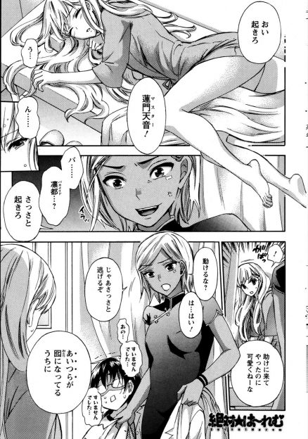 【エロ漫画】施設に監禁されていた男が薬によって正気を失い、助けに来た仲間の女性達に襲いかかる生挿入レイプ！女性達が飛びかかって男を抑え込み、フェラ抜きして騎乗位セックスで正気に戻そうとする！