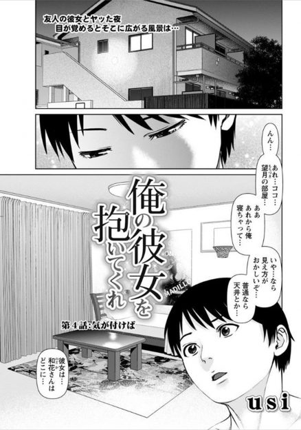 【エロ漫画】友人の彼女を寝取った夜、眠ってしまい目が覚めると全裸で椅子に縛られていた！目の前で友人と寝取った彼女の生ハメセックスが始まり、目の前で中出しされて絶望に涙すれば夢だったので家に帰ることにする！