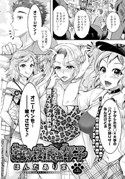【エロ漫画】童貞スポーツマンが肉食系ハイエナJD三人組に声をかけられ、ホテルに連れ込まれて服を脱がされ巨乳タッチに手コキされふたなり女子に生挿入で童貞卒業！そのまま４Pセックスで乱れまくる！