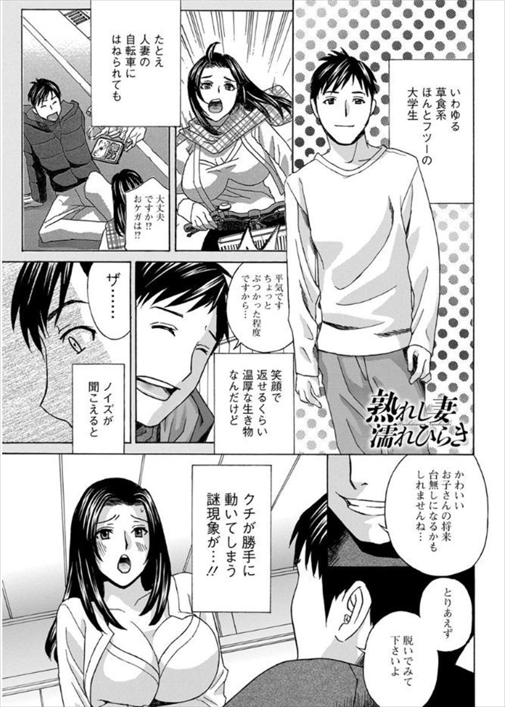 【エロ漫画】普段は温厚なのにノイズが聞こえるとドSキャラで勝手に口が動いてしまう草食系の大学生。男児の家庭教師をしている家の母親の愚痴をきいていたはずが、彼女を罵り巨乳を揉みしだいて生挿入NTRセックスする！