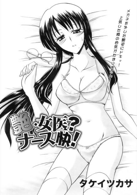 【エロ漫画】ビッチな先輩に誘われ赤面症なメガネっ娘巨乳ナースがラブホでコスプレ中出し和姦乱交セックスｗｗｗｗ
