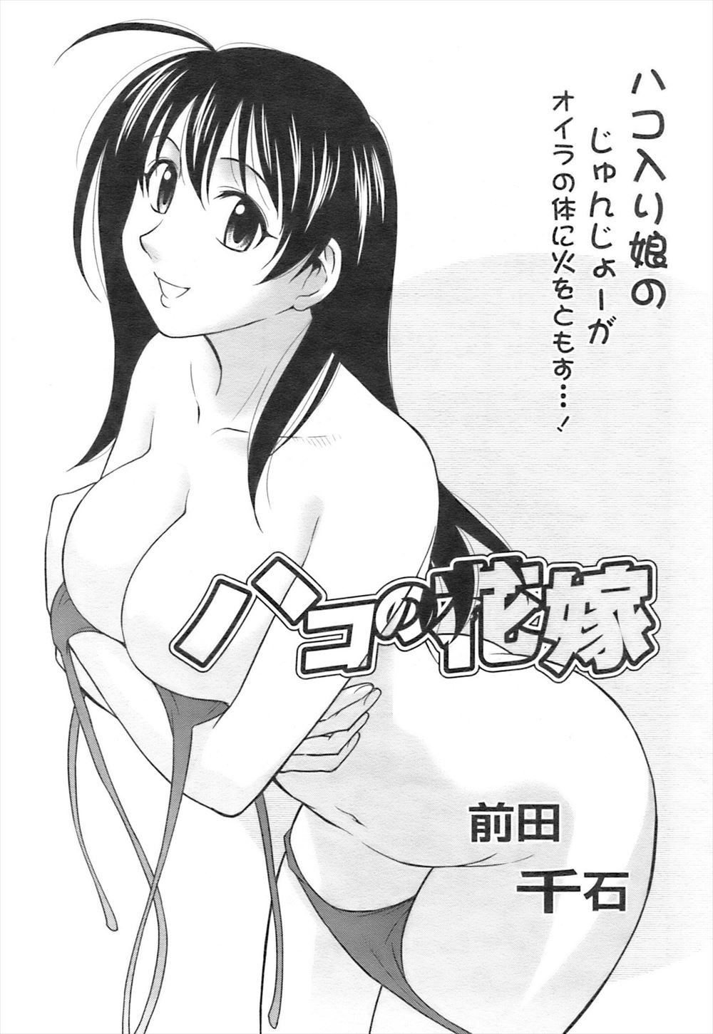 【エロ漫画】親から届いた宅急便の中身は、お見合い相手の巨乳女子だった！？実は彼女は元カノの妹で、ずっと好きだったと告白されて、今は姉の代りでもいいからという彼女に生挿入中出しセックス！