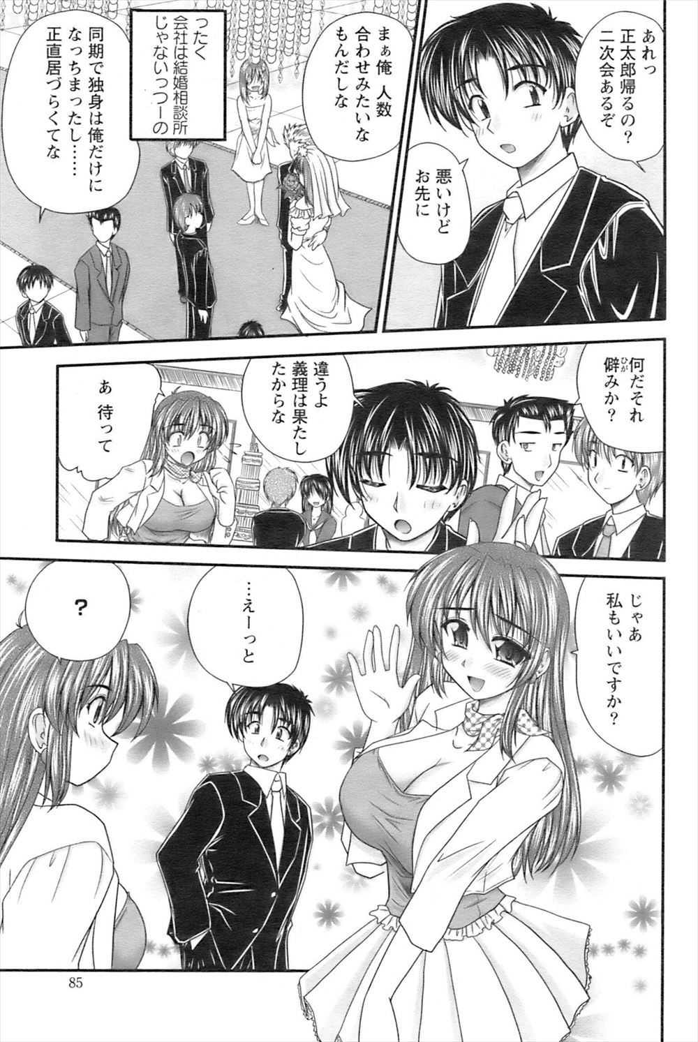 【エロ漫画】同期の結婚式に出た男が出会った巨乳美女は男のことを知っているようだが、男は思い出せない。家に連れてくると、寂しい者同士慰め合おうと誘ってきてフェラにパイズリ！生挿入中出しセックスしてしまう！