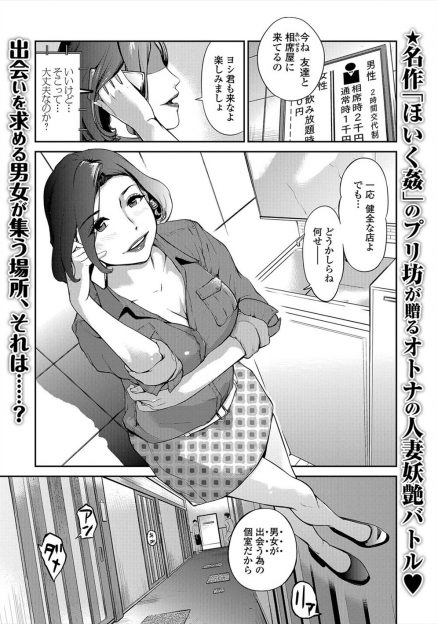【エロ漫画】夫に浮気をされている巨乳人妻が友人に連れられ相席居酒屋に行き、部屋に入って来た若い男二人を相手にチンポをフェラして誘惑！浮気相手だと告白した友人と、生挿入乱交NTRセックスしちゃう！