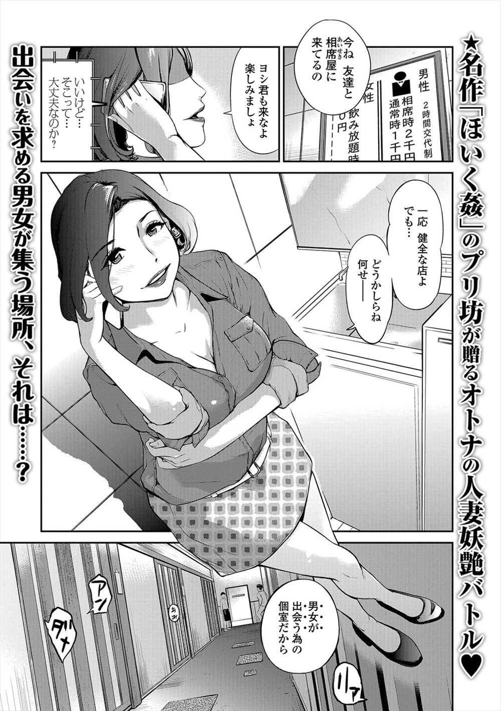 【エロ漫画】夫に浮気をされている巨乳人妻が友人に連れられ相席居酒屋に行き、部屋に入って来た若い男二人を相手にチンポをフェラして誘惑！浮気相手だと告白した友人と、生挿入乱交NTRセックスしちゃう！