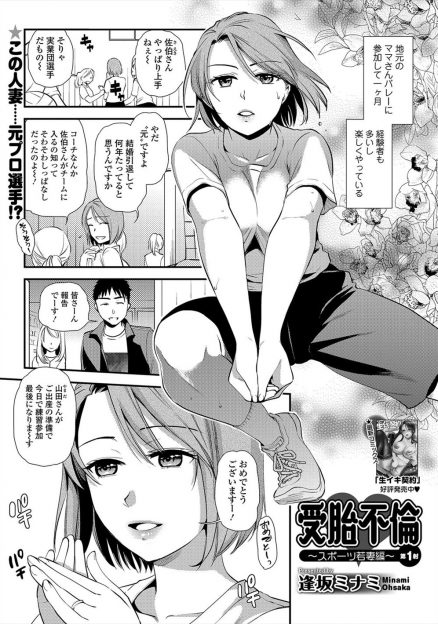 【エロ漫画】ママさんバレーに入った元実業団選手の美人人妻が、鬼畜コーチに不倫している秘密を握られ言いなりに！フェラにイラマで大量口内射精、生挿入中出しＮＴＲレイプで快楽堕ちする！