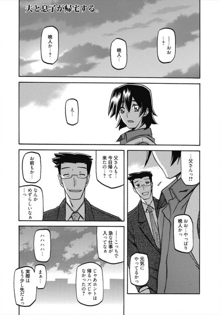 【エロ漫画】夫と息子がいない間に男に調教されていた巨乳人妻が、久しぶりの家族三人が揃った家族団らんの席でも緊縛調教の思い出や調教相手の男のチンポを思い出してモジモジしてしまう！