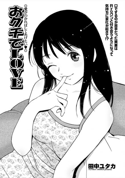 【エロ漫画】苦手だったフェラチオが今の彼氏でチンコを口に入れる事が大好きに！清純色白美人が濃厚キスとイチャラブエッチ♡