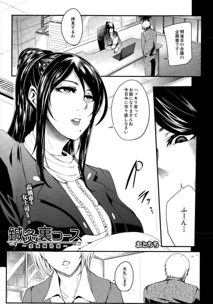 【エロ漫画】部下に紹介されたマッサージ店で裏コースを選んだ高飛車女が媚薬性感マッサージレイプされて雌豚マンコに精子発射してとおねだりしちゃうｗｗ