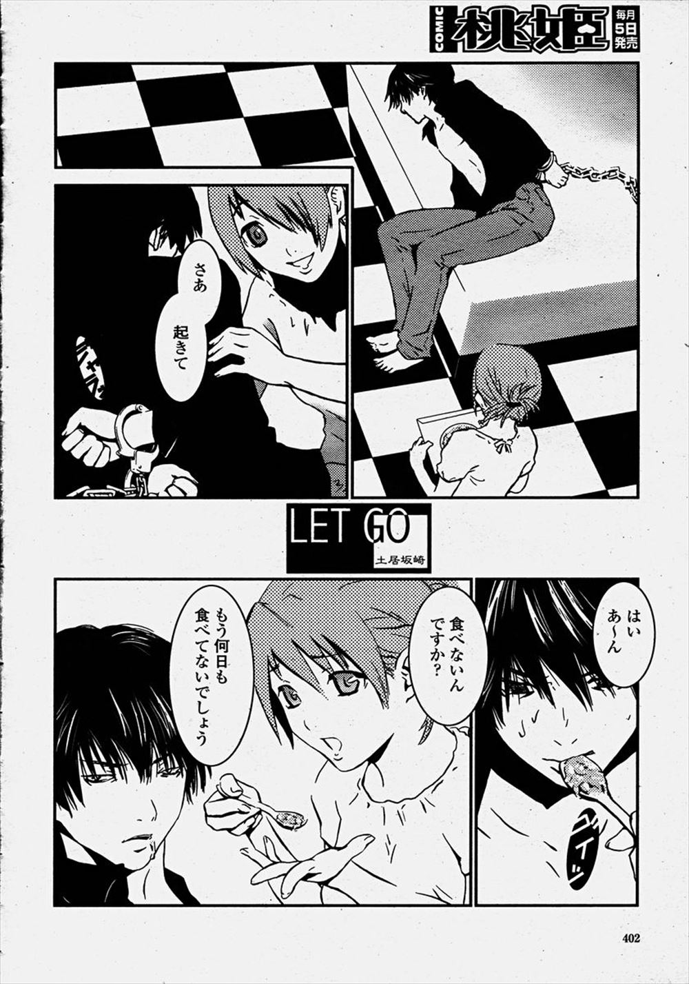 【エロ漫画】美人な彼女に監禁されている。彼女が帰ってくると、放尿プレイが始まり、そのままフェラをして、パイズリをされる、最初は、彼女が興奮をして騎常位で腰を激しく振っていたが次第に男にもスイッチが入り、彼女の後ろからバックでちんぽを挿入し、中出しフィニッシュ！