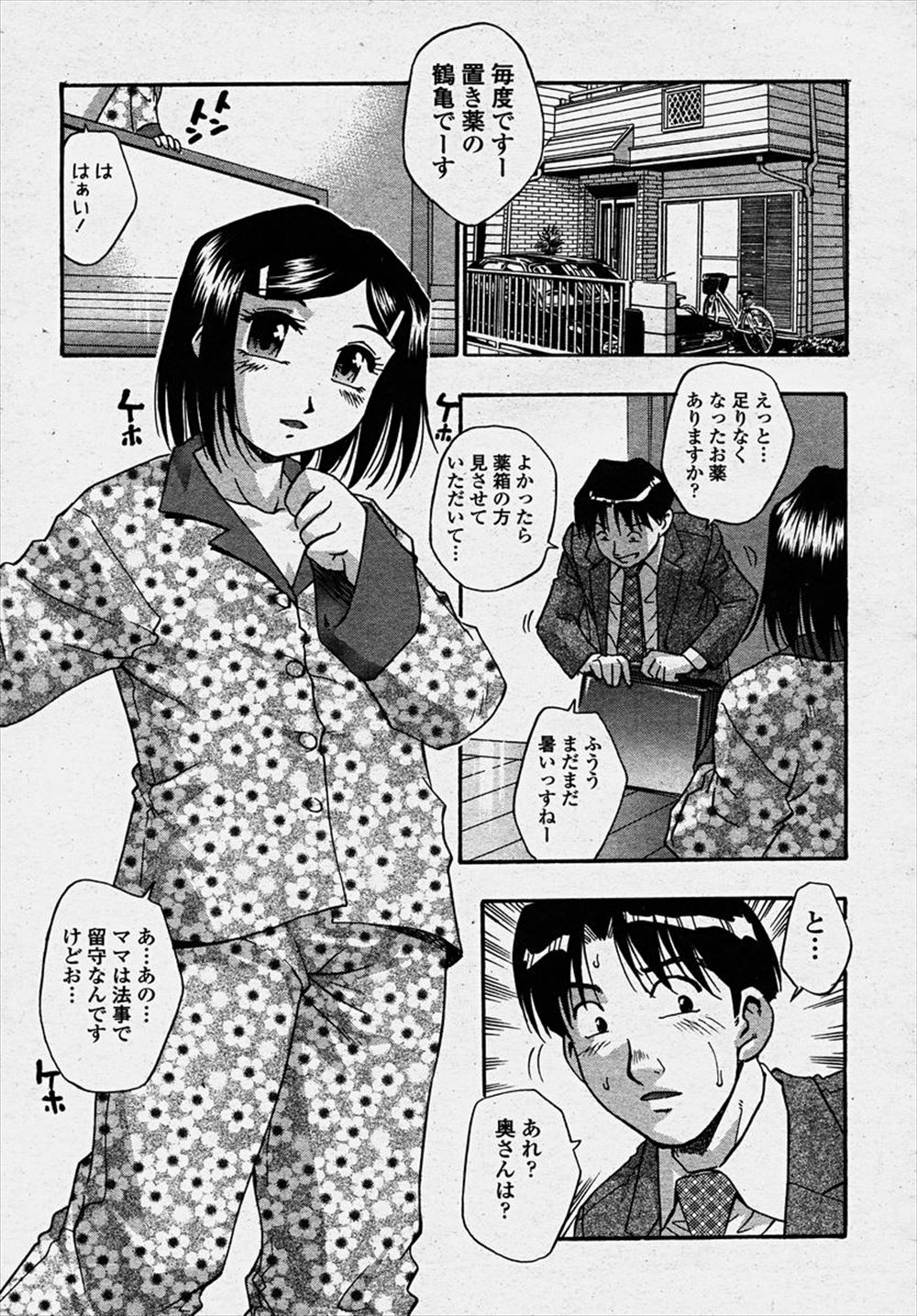 【エロ漫画】美少女の留守番中に置き薬の営業マンが家にやってきた。新薬を美少女に与え、少ししていると、薬の副作用が効いてきた。美少女はいきなり服を脱ぎはじめて営業マンをフェラする。そのまま、美少女に挿入し、中出しセックスを楽しむ！