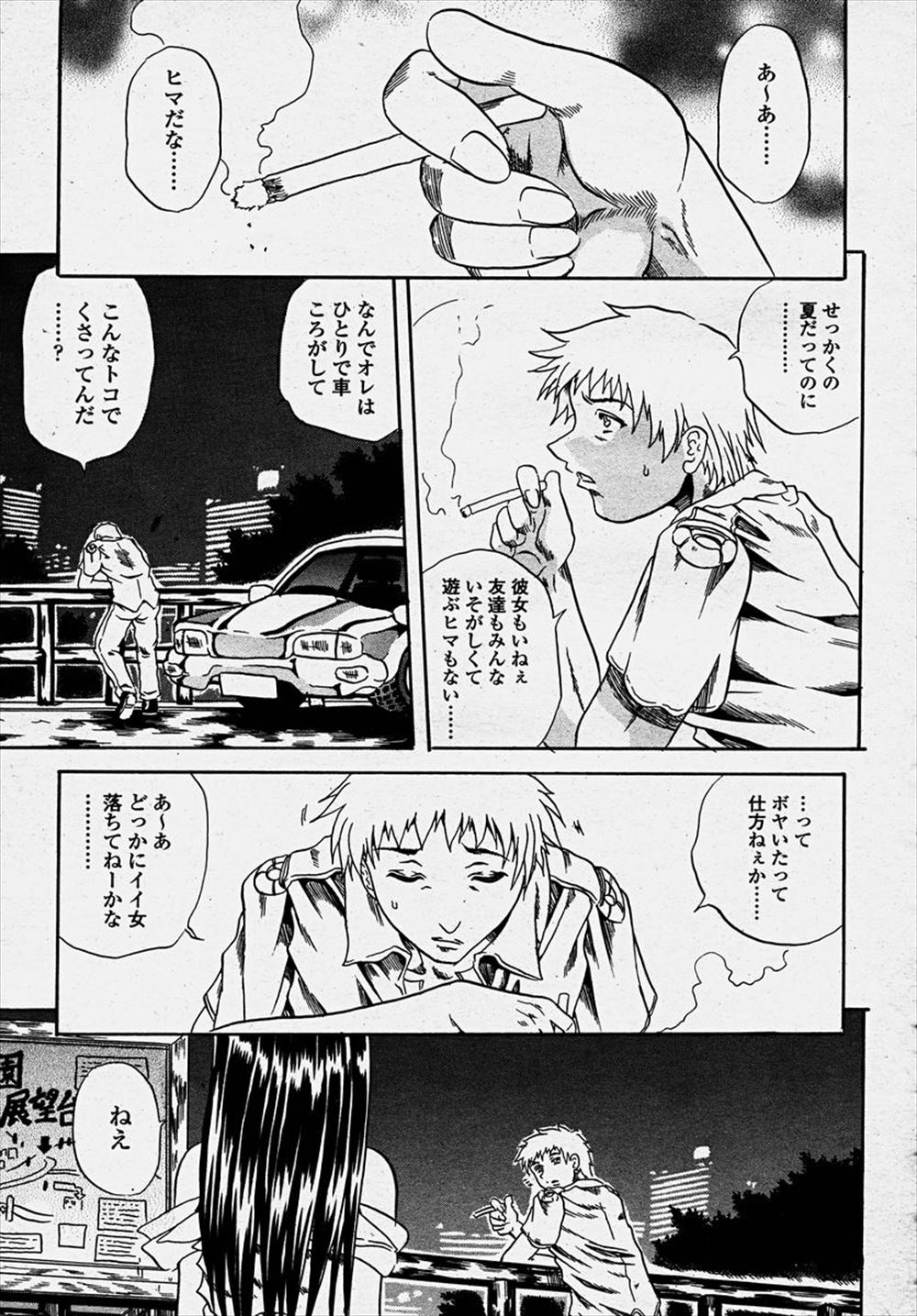 【エロ漫画】夜に一人の女に誘惑された人生面白みもない男が、野外プレイで生挿入中出しセックスできて人生の絶頂に！しかし帰りに彼女は自分の経歴をすべて当てて見せて…！？