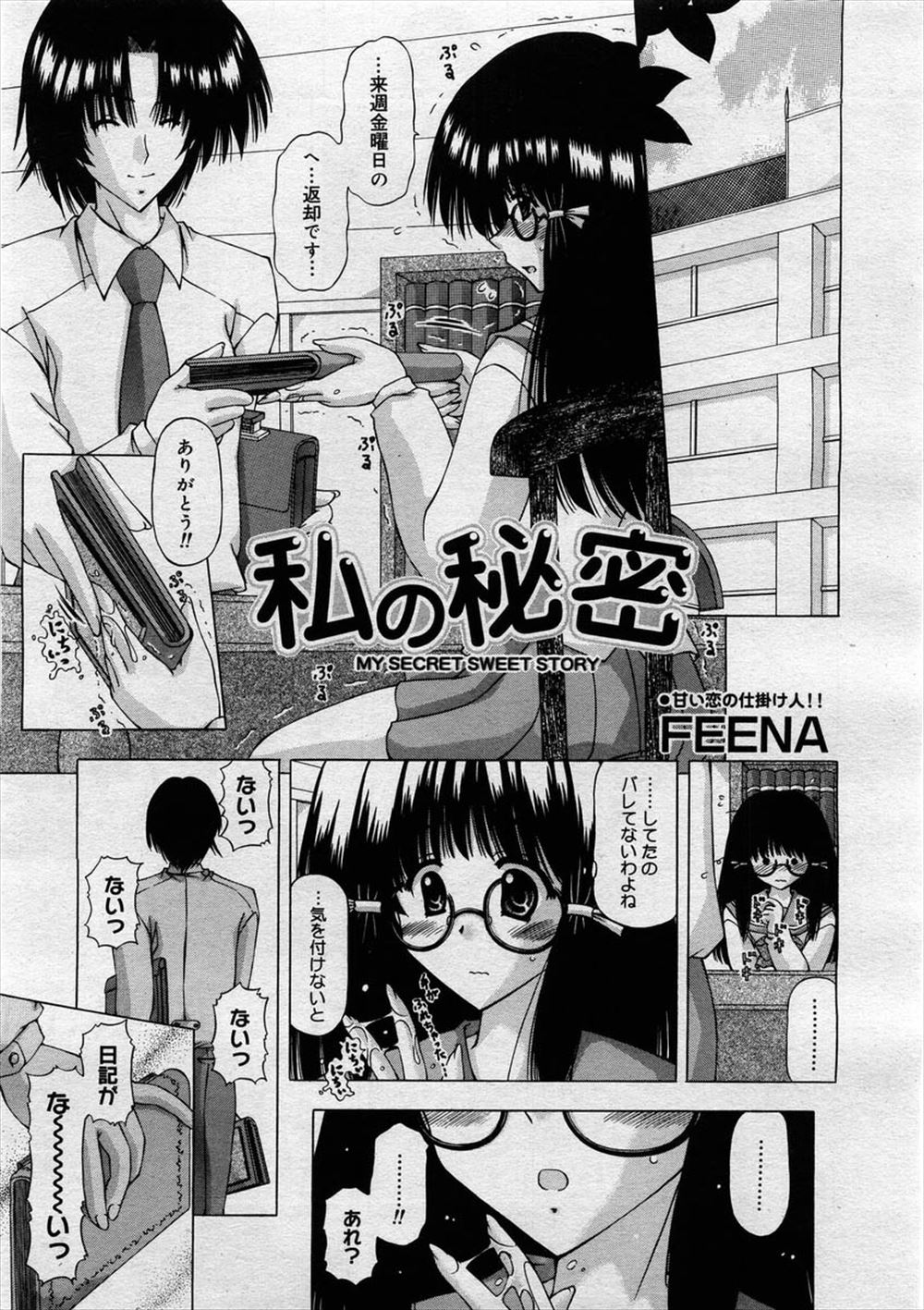 【エロ漫画】ある男の人に隠れてオナニーをしていたことがバレてしまい口止めのためにセックスを！美少女の持っていたディルドでまんこをぐちゅぐちゅにしたあとクンニをして口内射精を！！最後は、ディルドとちんぽの２穴セックスを楽しむ！