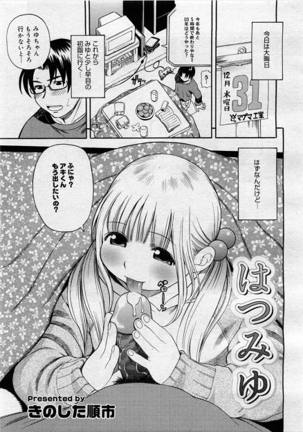 【エロ漫画】いきなりフェラチオで姫始め始める彼女！浣腸プレイしてアナルファックバイブ挿入イチャラブセックスしちゃったｗｗ