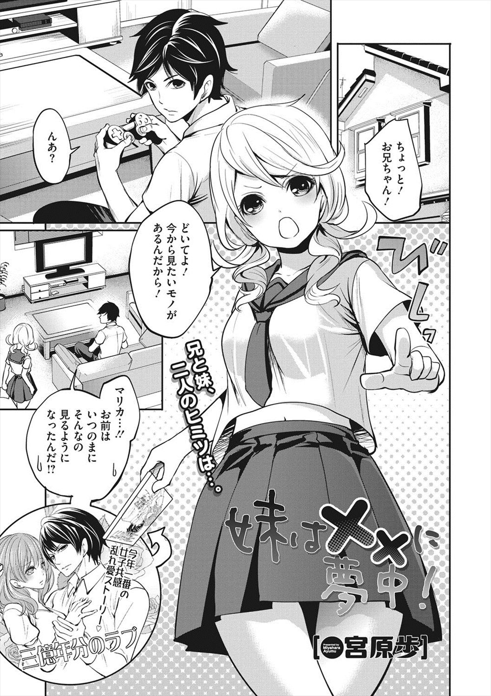 【エロ漫画】生意気に育った巨乳美少女JKの妹のオナニーを見てしまったシスコンの兄がまんこをクンニ。ちんぽを生ハメして中出し近親相姦。