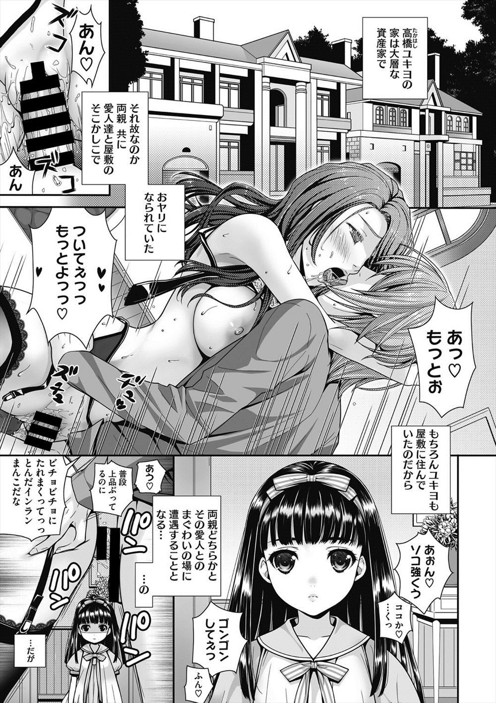【エロ漫画】父親と母親の不倫現場を見続けて育った清楚系お嬢様が旅に出て出会った青年に求婚して生挿入中出し処女喪失イチャラブセックスして結婚するｗｗｗ